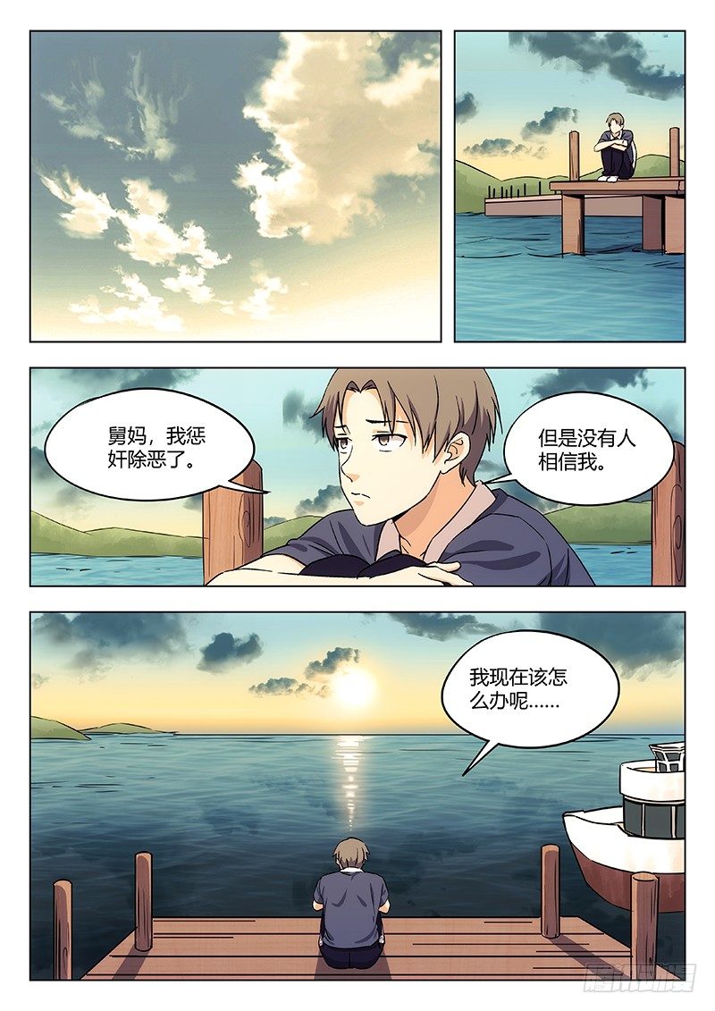 🍘武林传人 43：无力制裁 第6页