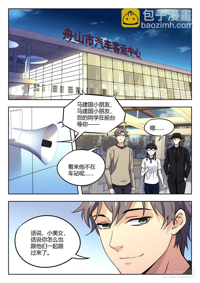 🍘武林传人 43：无力制裁 第7页