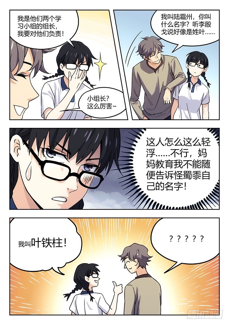 🍘武林传人 43：无力制裁 第8页
