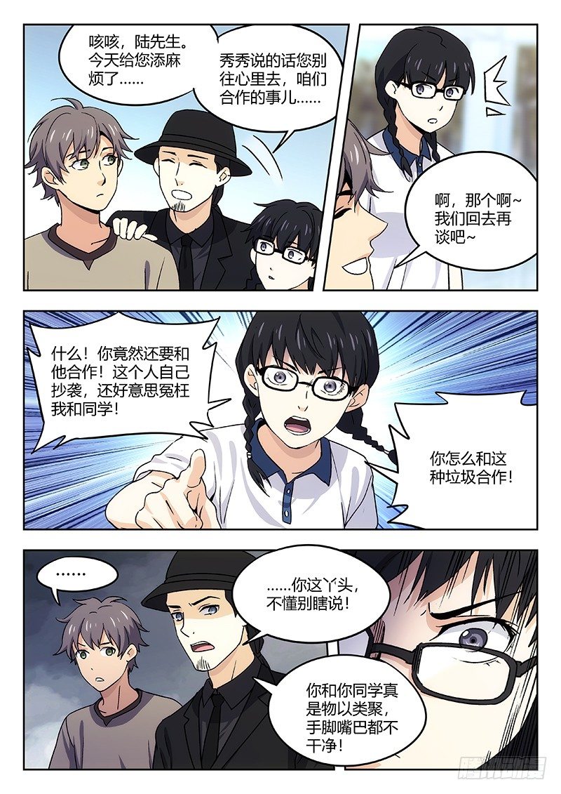🍘武林传人 43：无力制裁 第9页