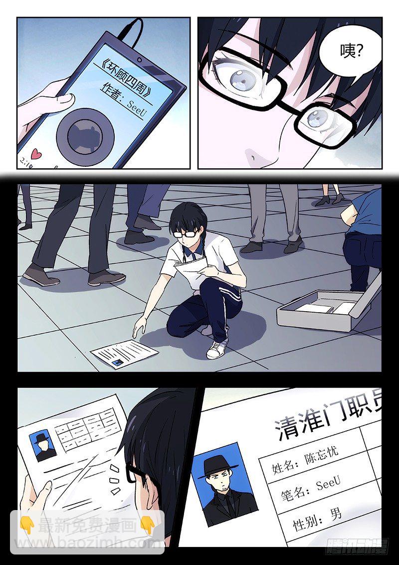 🍘武林传人 45：笔名 第7页