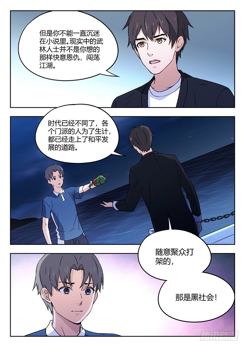 🍘武林传人 47：班主任 第1页
