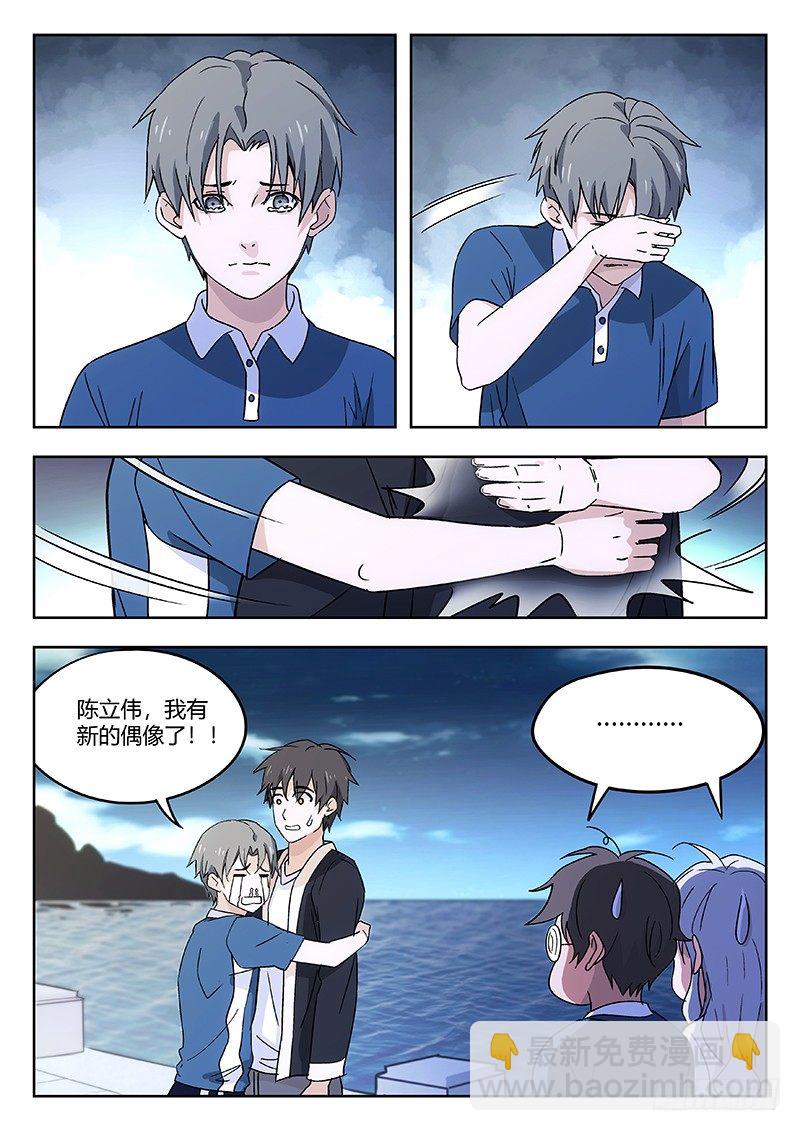 🍘武林传人 47：班主任 第10页