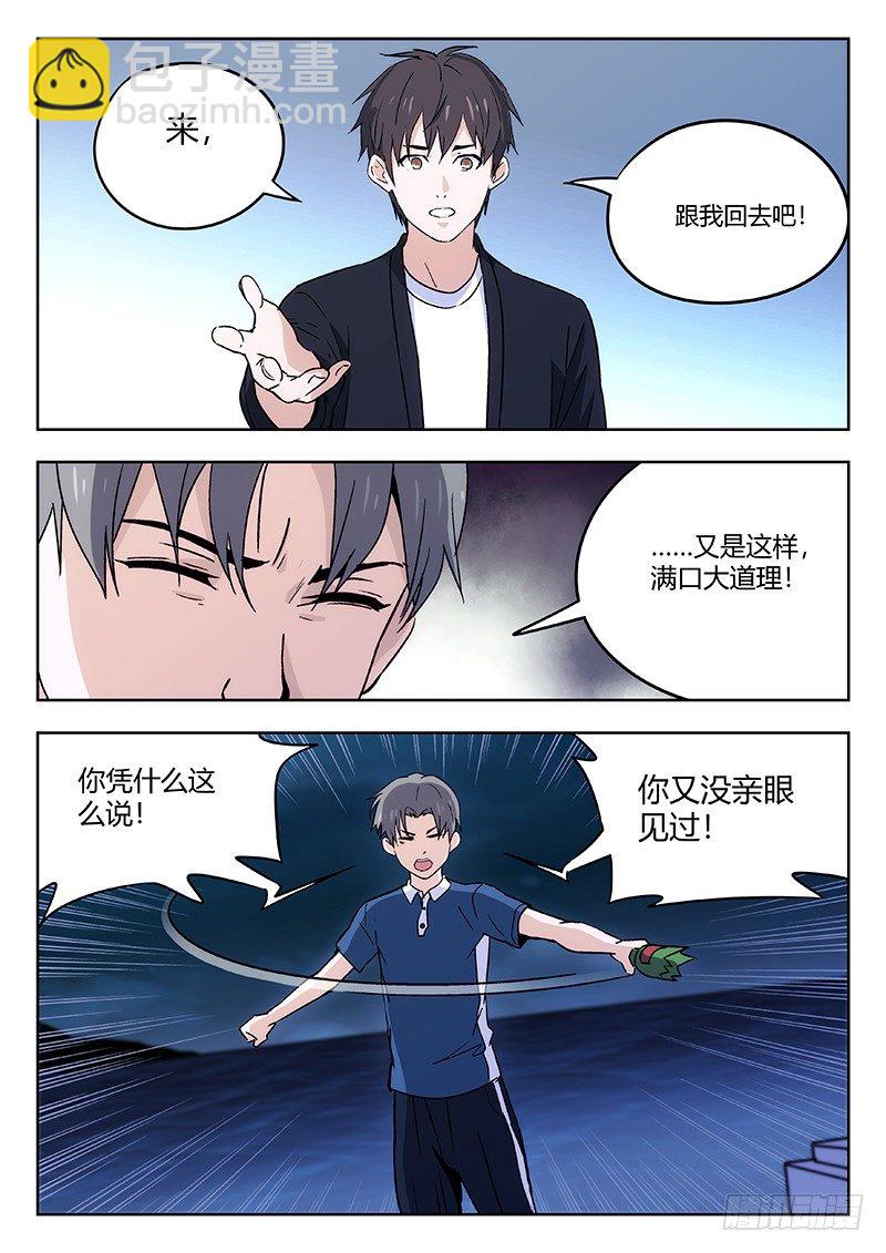 🍘武林传人 47：班主任 第2页