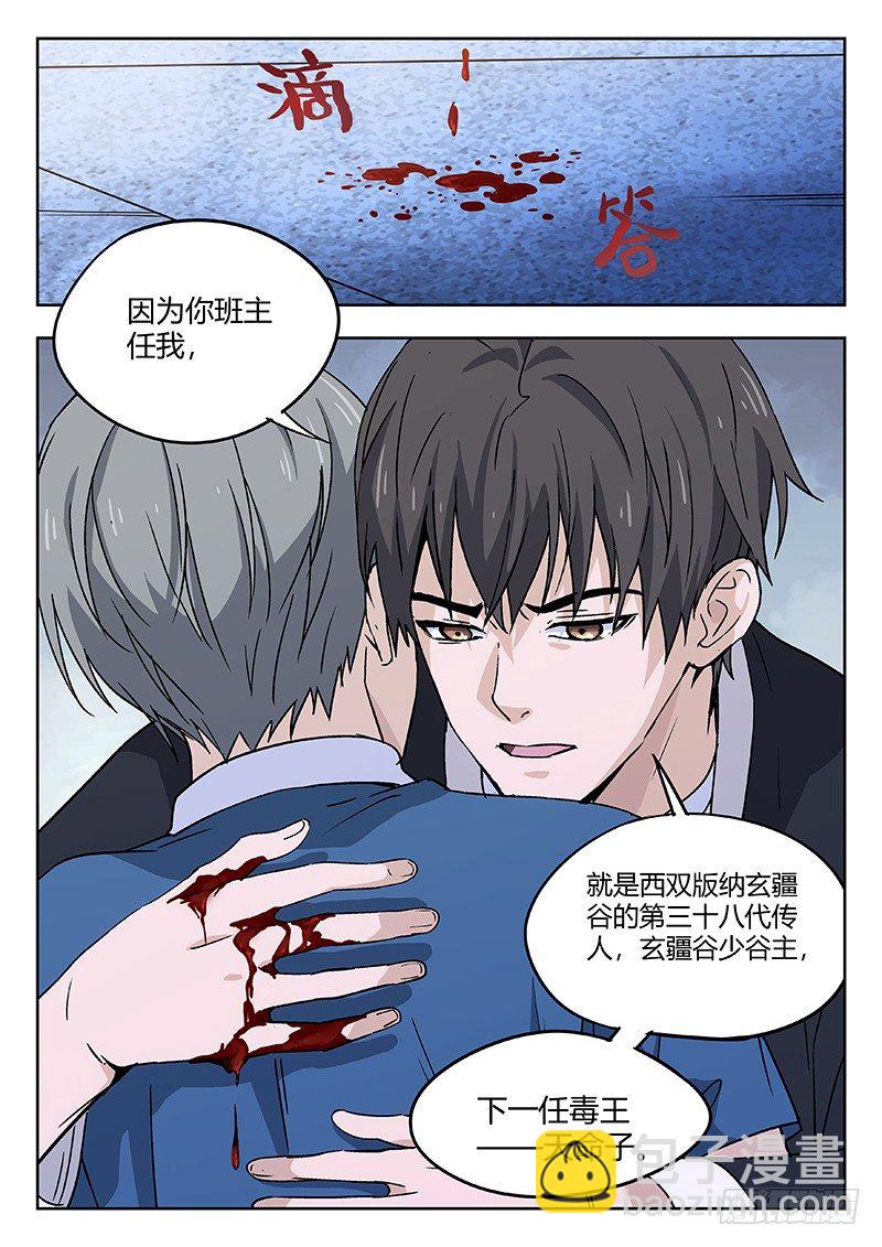 🍘武林传人 47：班主任 第7页