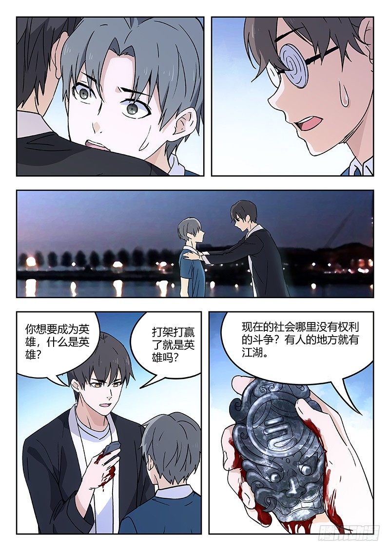 🍘武林传人 47：班主任 第8页