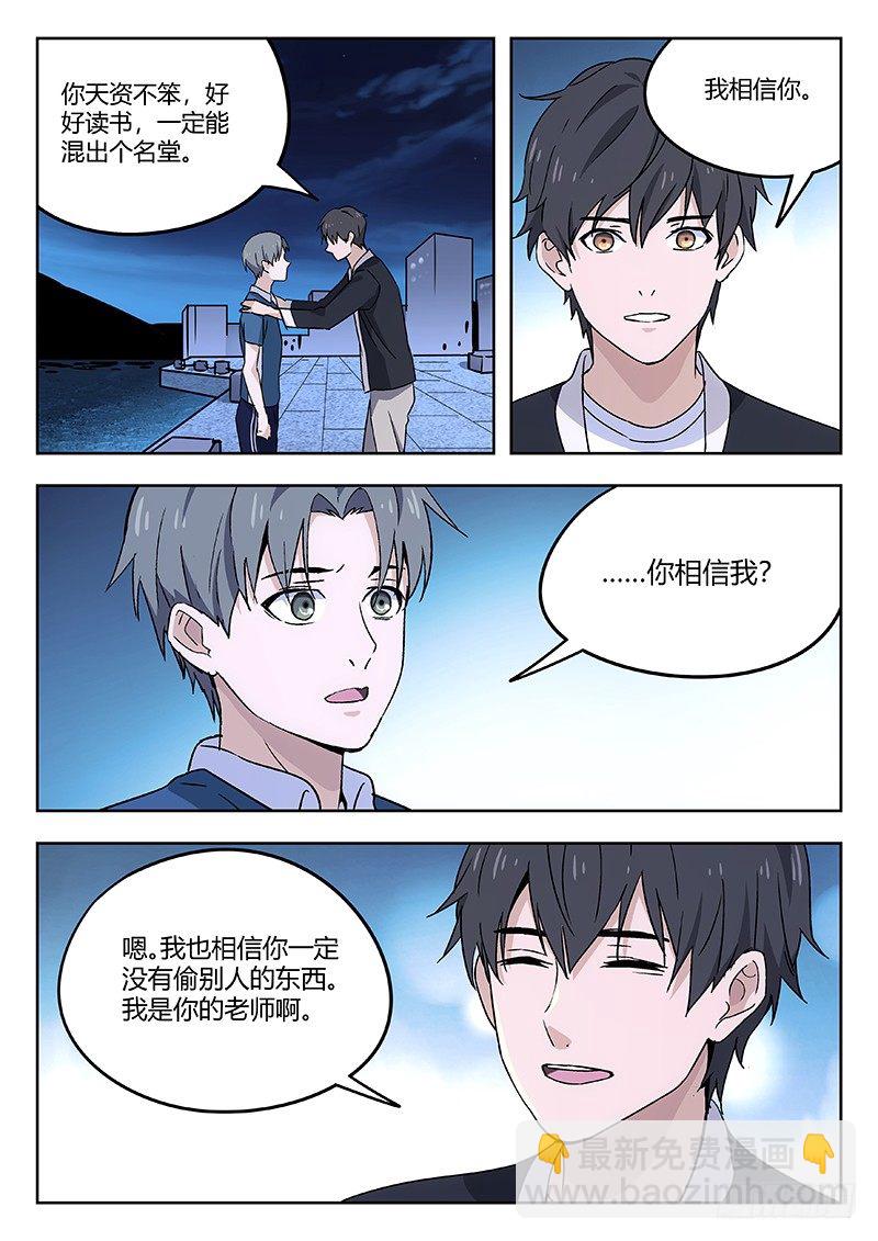 🍘武林传人 47：班主任 第9页