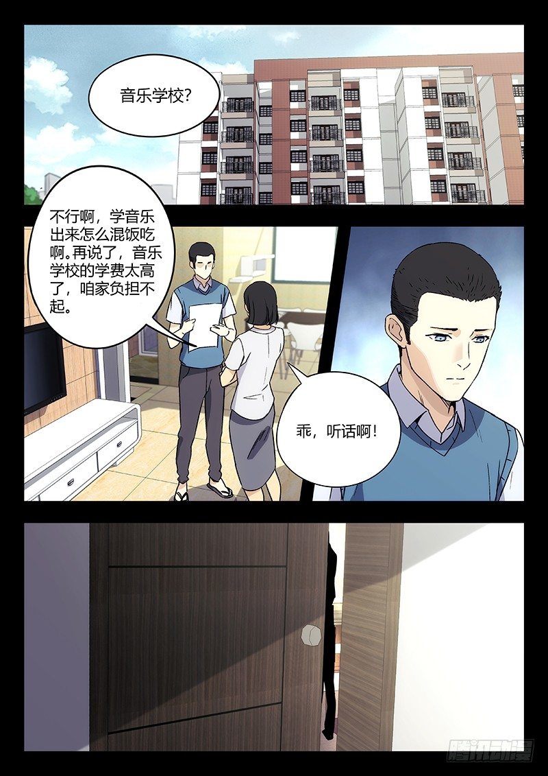 🍘武林传人 49：一夜梦 第1页