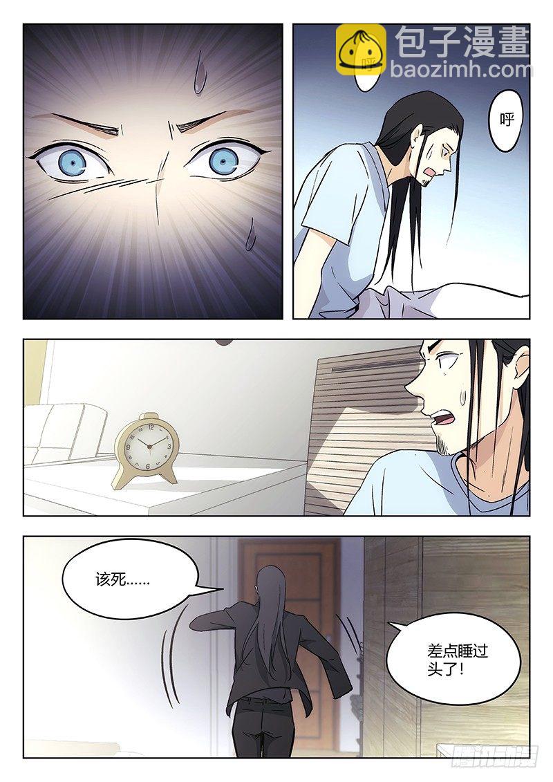 🍘武林传人 49：一夜梦 第10页