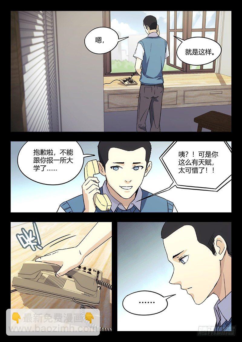 🍘武林传人 49：一夜梦 第2页