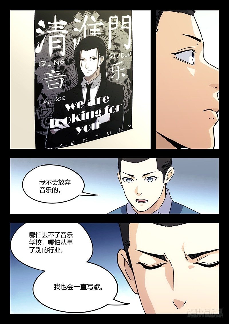 🍘武林传人 49：一夜梦 第7页