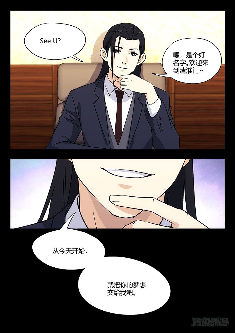 🍘武林传人 49：一夜梦 第9页
