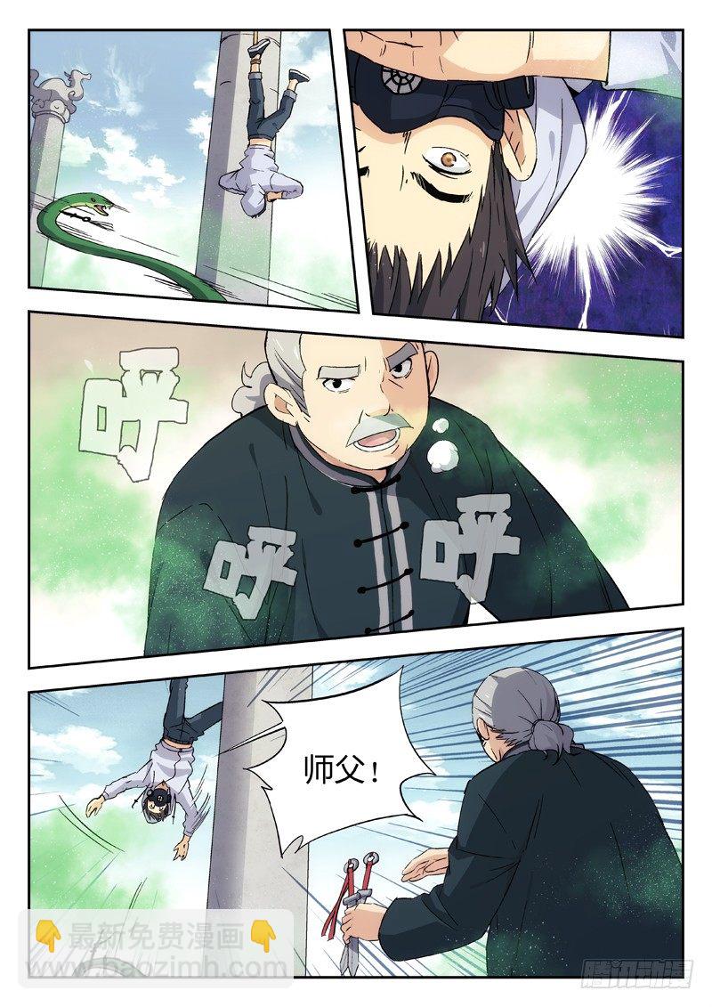 🍘武林传人 05：现实 第2页