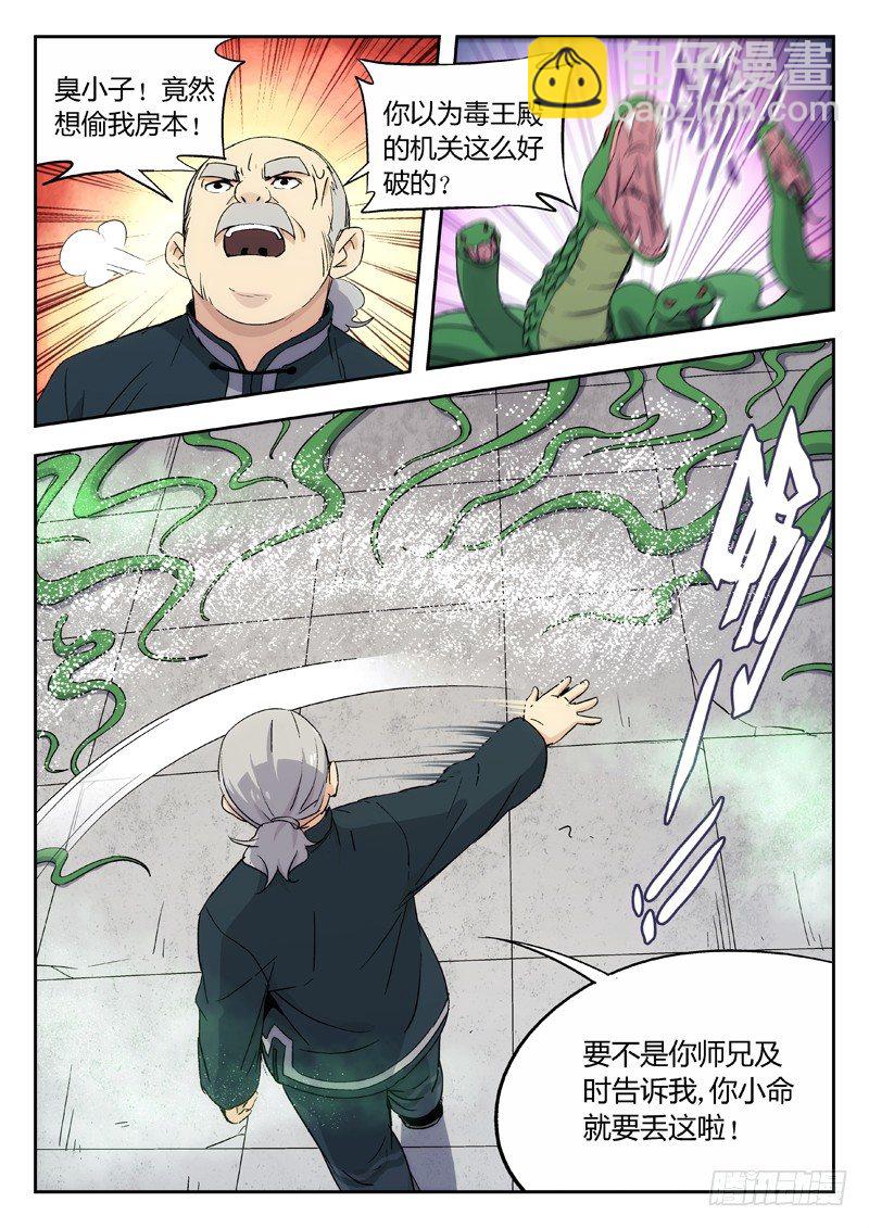 🍘武林传人 05：现实 第3页