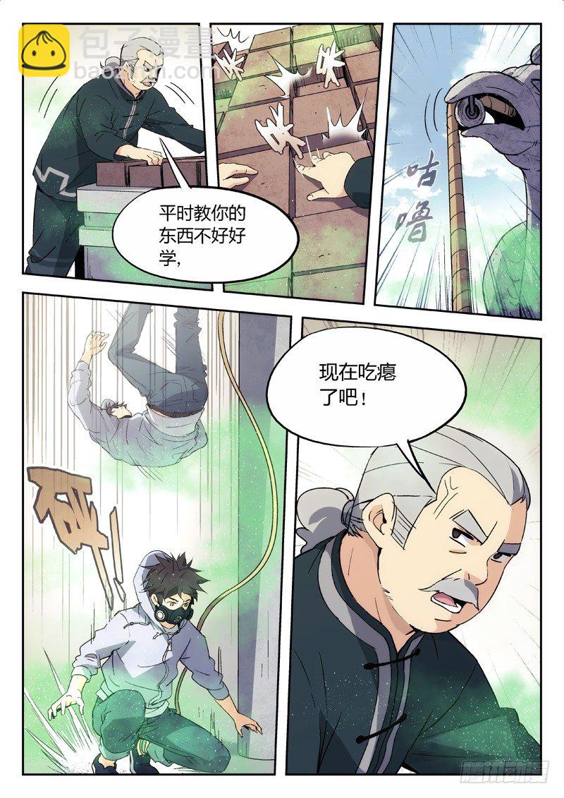 🍘武林传人 05：现实 第4页