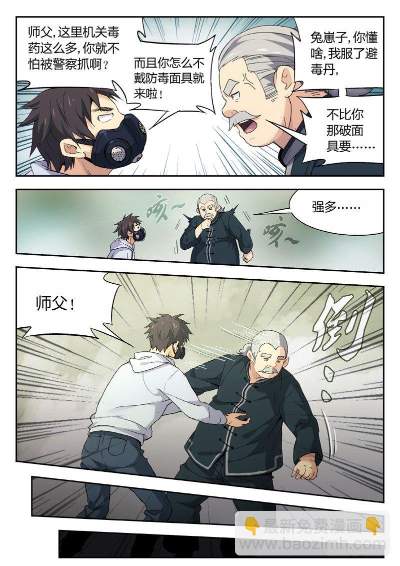 🍘武林传人 05：现实 第5页