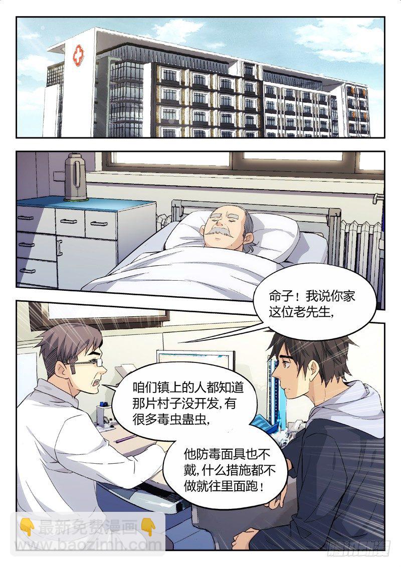 🍘武林传人 05：现实 第6页