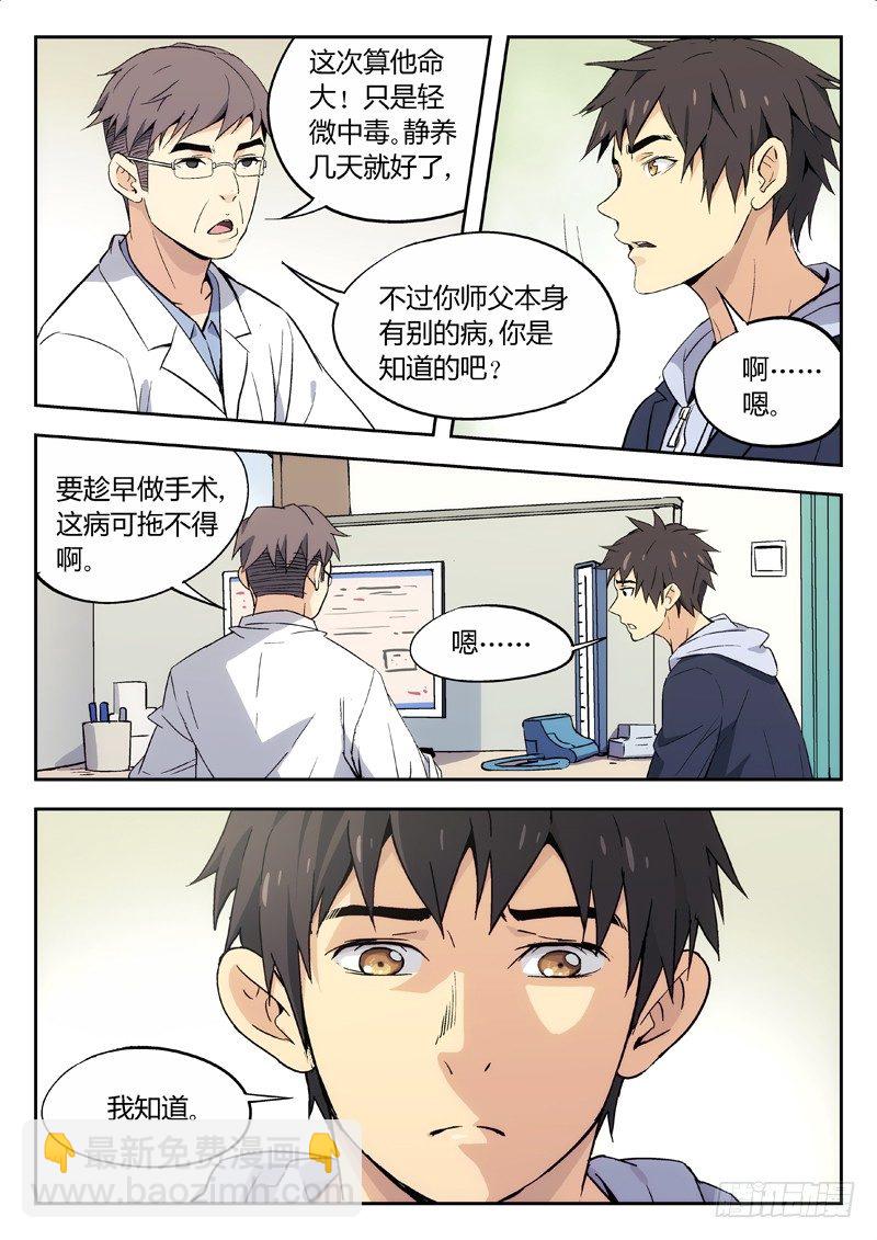 🍘武林传人 05：现实 第7页
