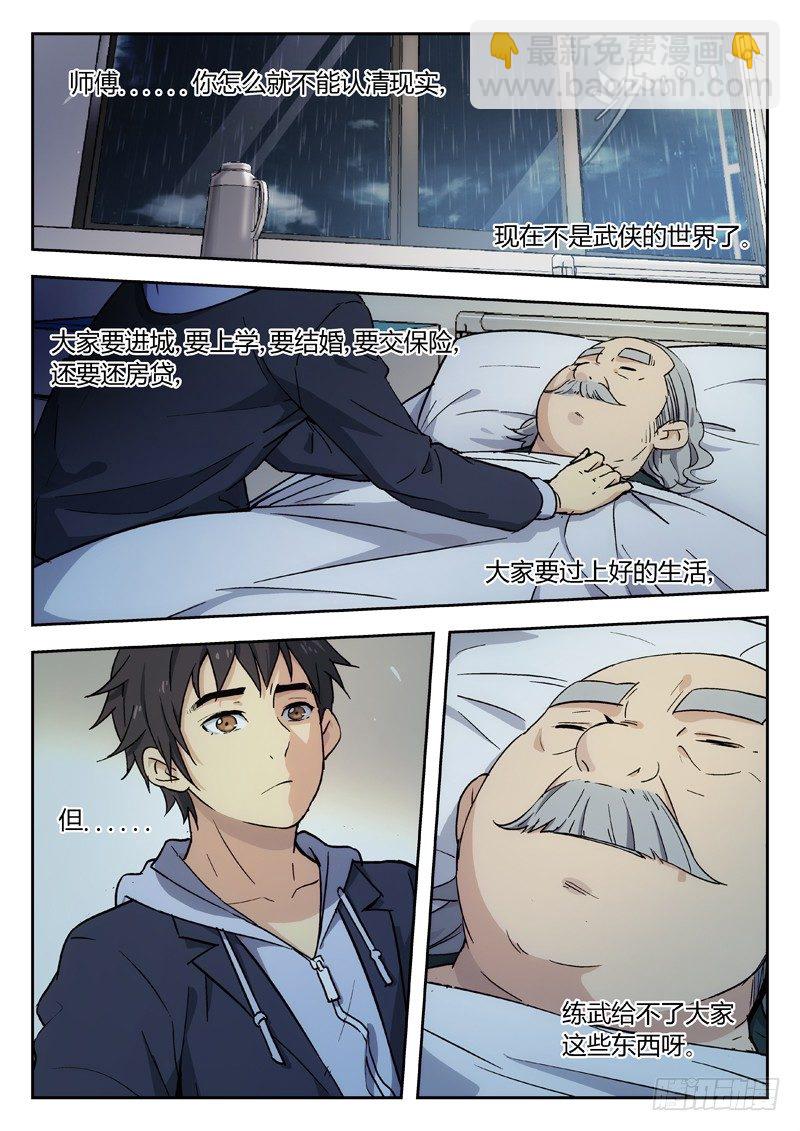 🍘武林传人 05：现实 第8页