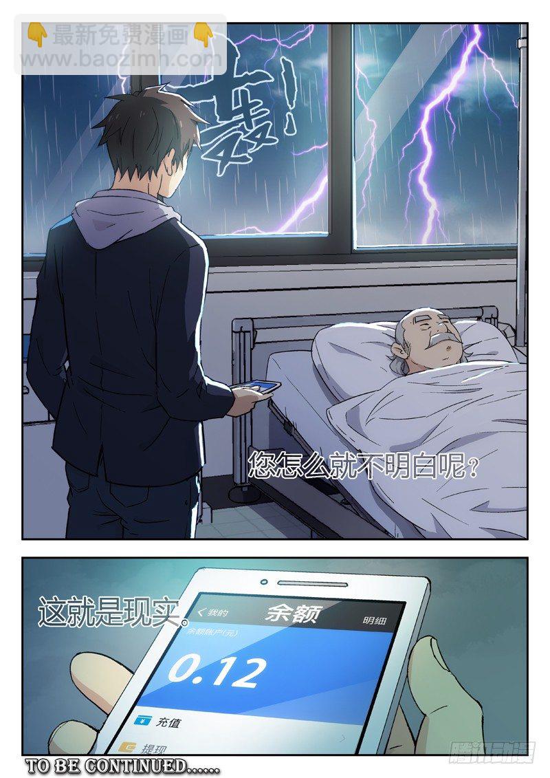 🍘武林传人 05：现实 第9页