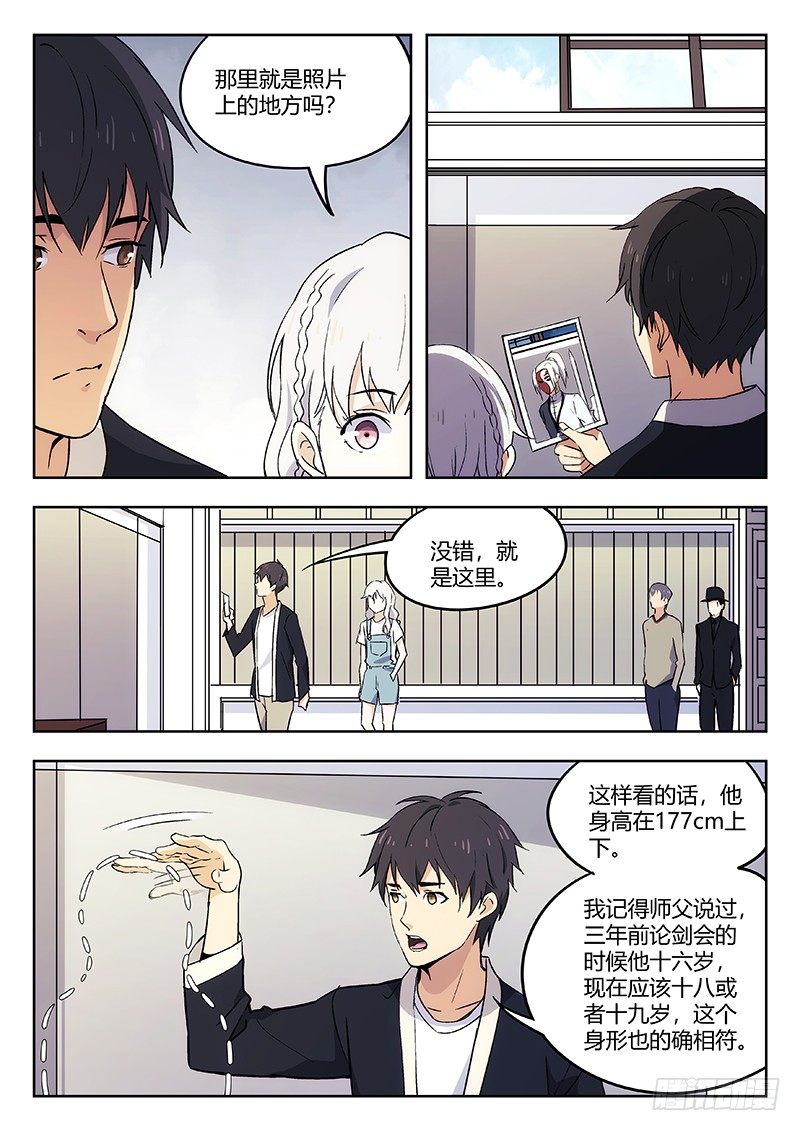 🍘武林传人 51：疑点 第1页