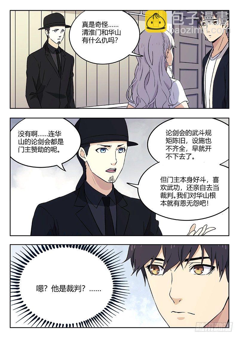 🍘武林传人 51：疑点 第2页