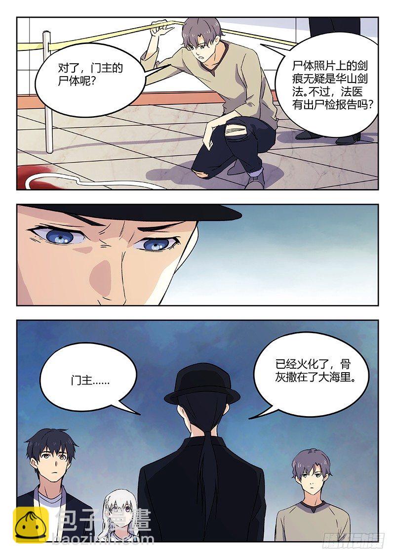 🍘武林传人 51：疑点 第3页