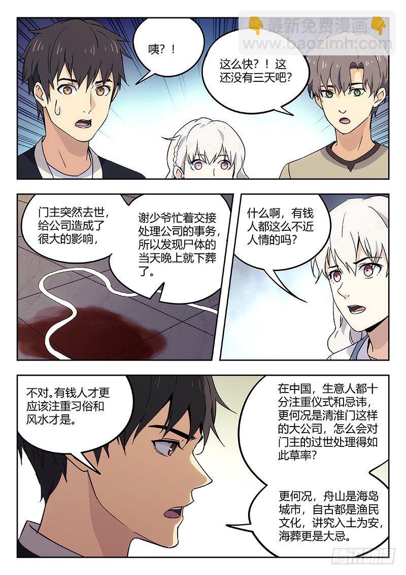 🍘武林传人 51：疑点 第4页
