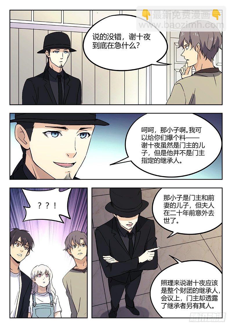 🍘武林传人 51：疑点 第5页