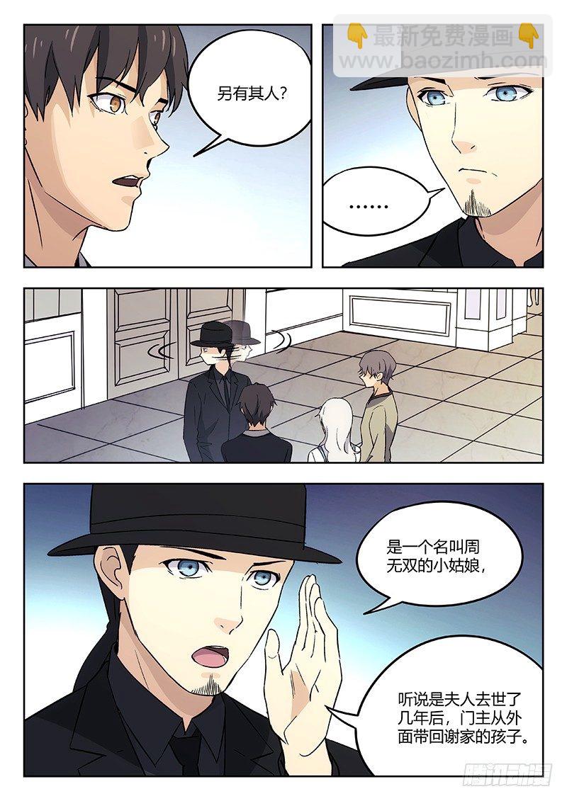 🍘武林传人 51：疑点 第6页