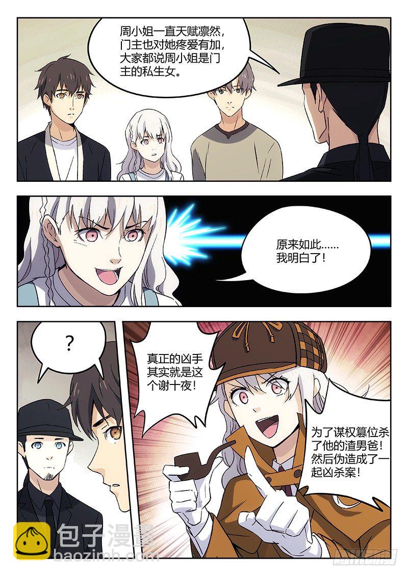 🍘武林传人 51：疑点 第7页