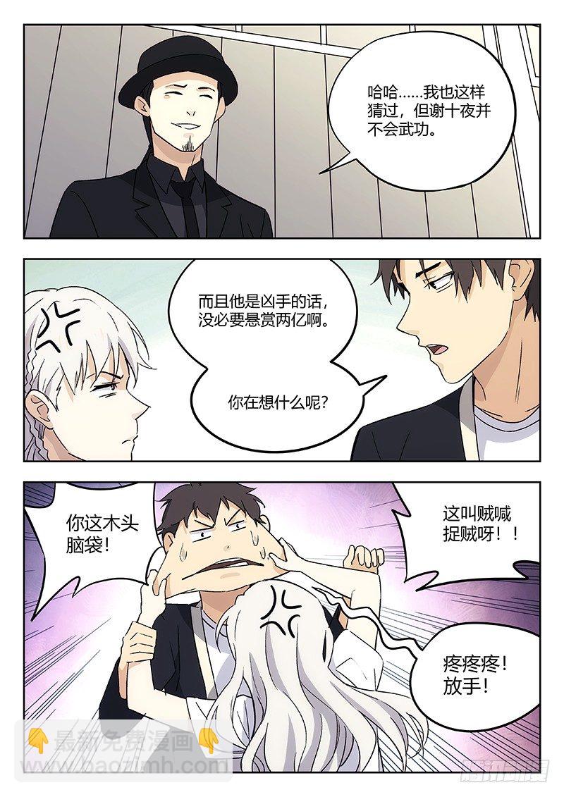 🍘武林传人 51：疑点 第8页