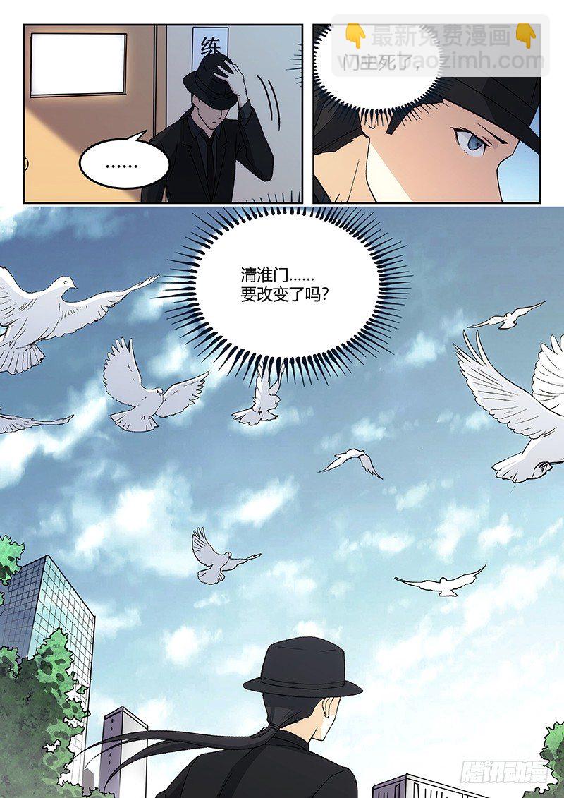 🍘武林传人 53：重新开始 第11页