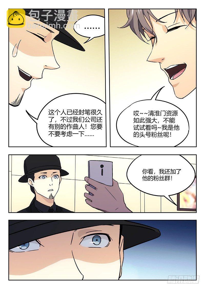 🍘武林传人 53：重新开始 第5页