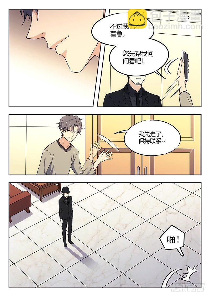 🍘武林传人 53：重新开始 第6页