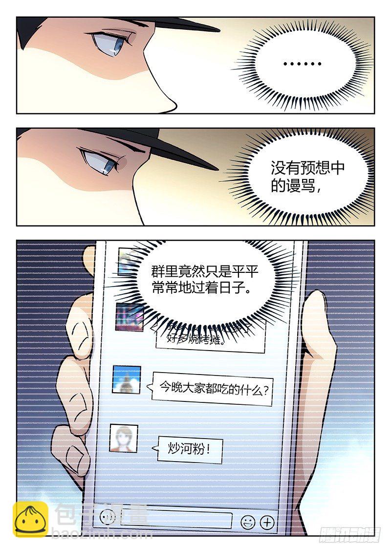 🍘武林传人 53：重新开始 第7页