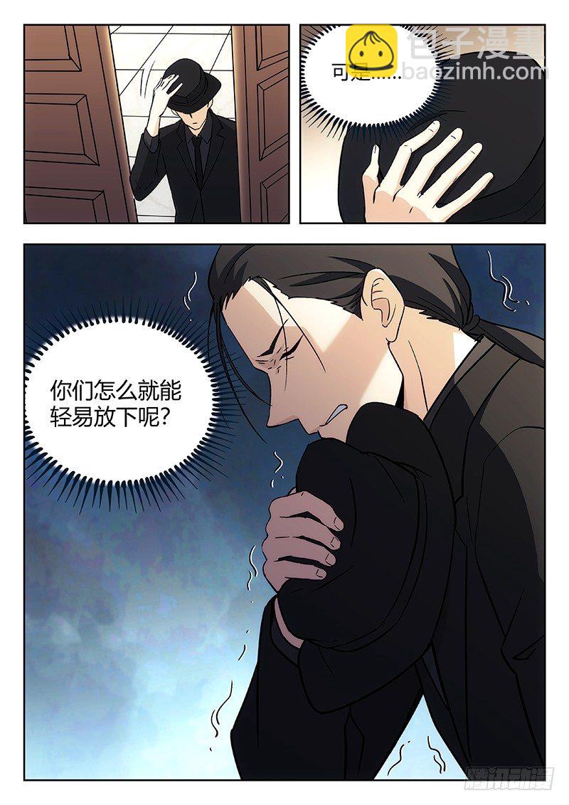 🍘武林传人 53：重新开始 第8页
