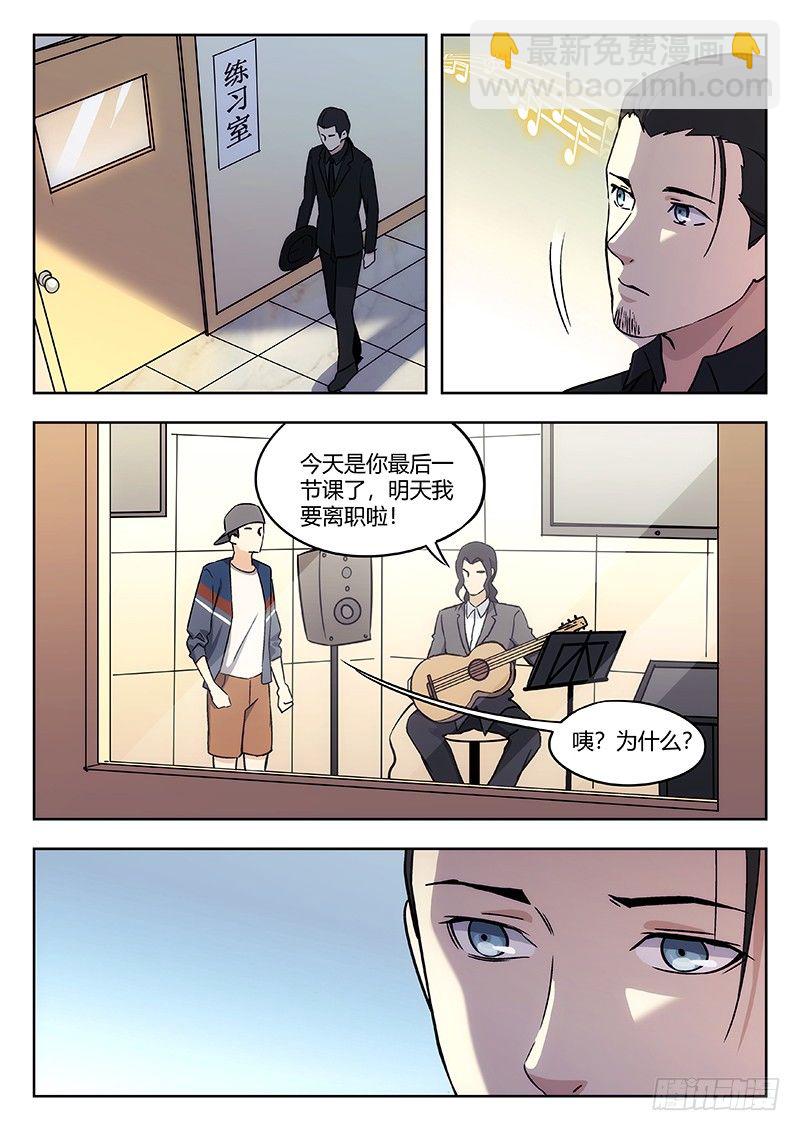 🍘武林传人 53：重新开始 第9页