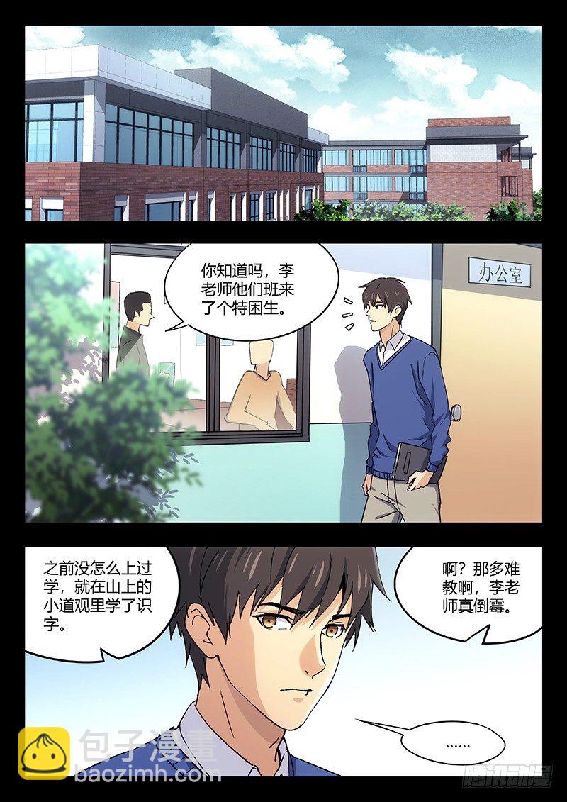 🍘武林传人 55：自责（上） 第3页