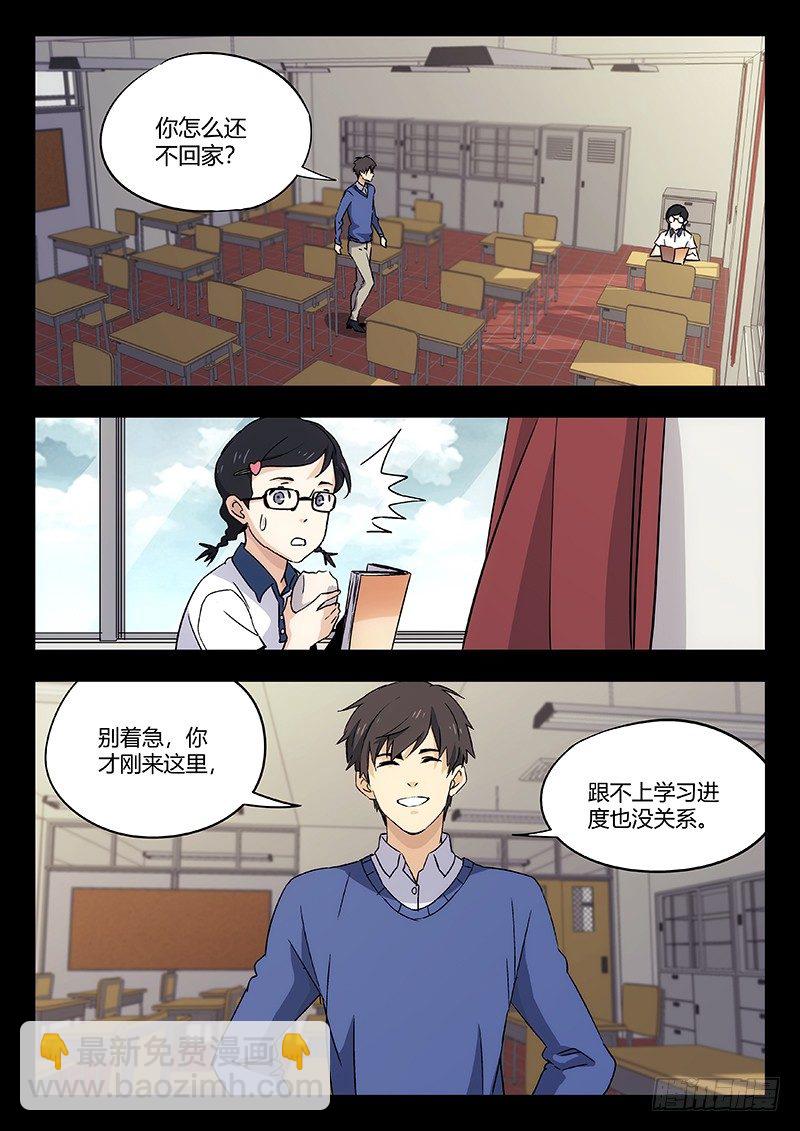 🍘武林传人 55：自责（上） 第5页