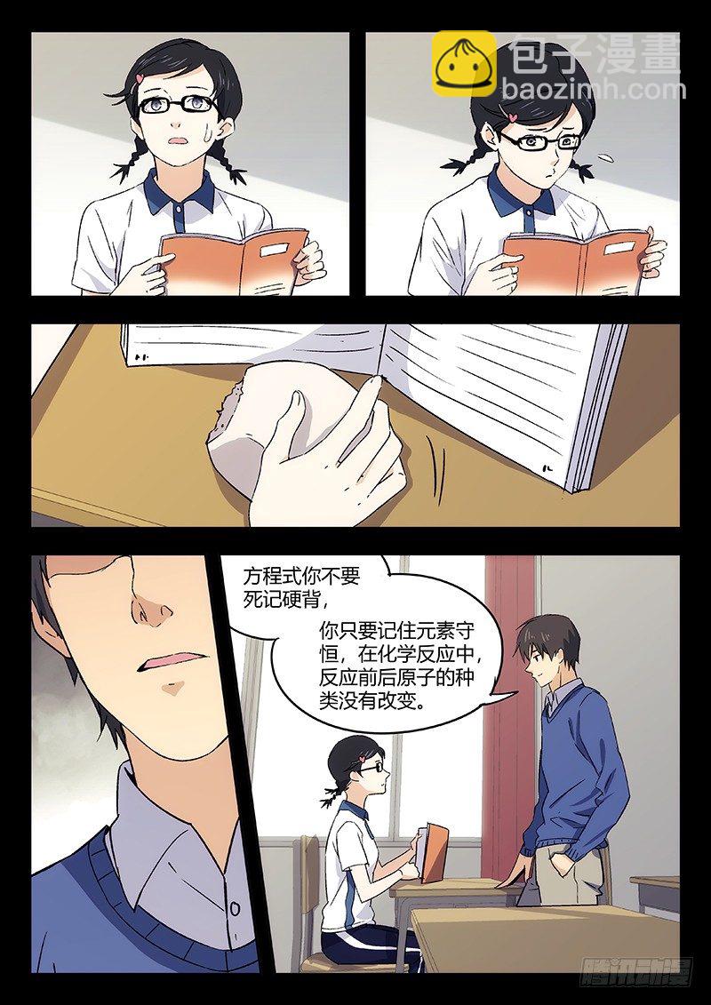 🍘武林传人 55：自责（上） 第6页
