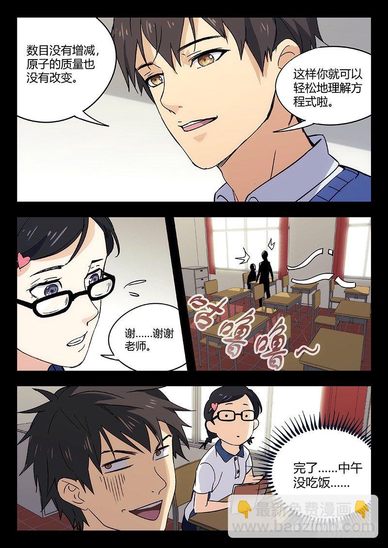 🍘武林传人 55：自责（上） 第7页