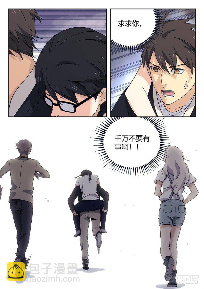 🍘武林传人 55：自责（上） 第9页