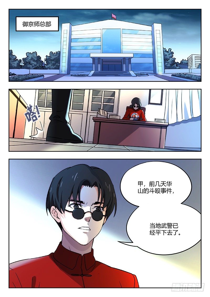 🍘武林传人 57：盲点 第1页