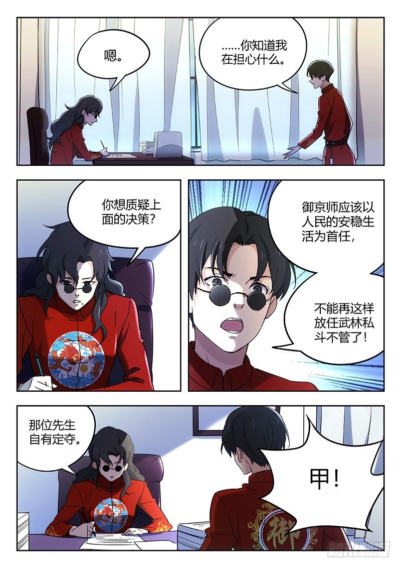🍘武林传人 57：盲点 第2页