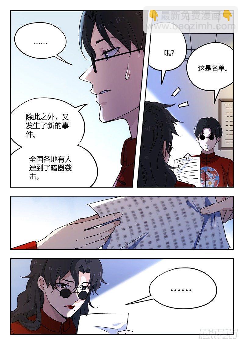 🍘武林传人 57：盲点 第4页