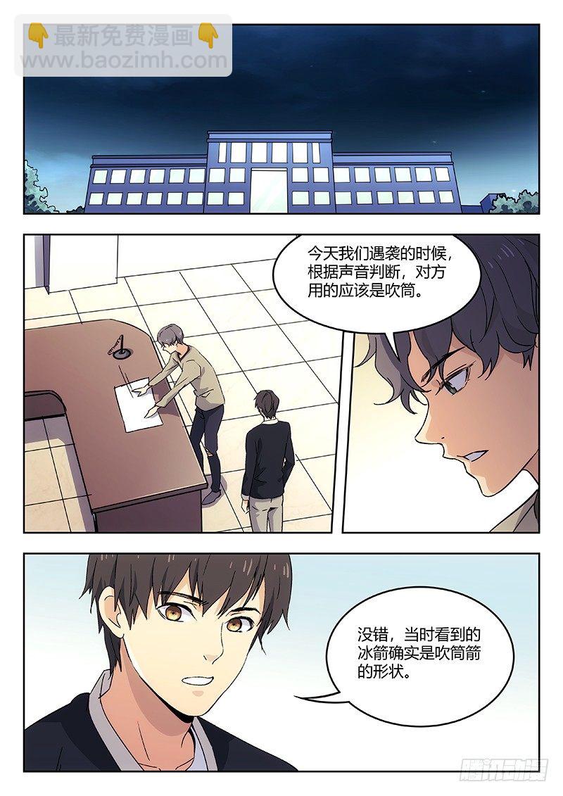 🍘武林传人 57：盲点 第5页