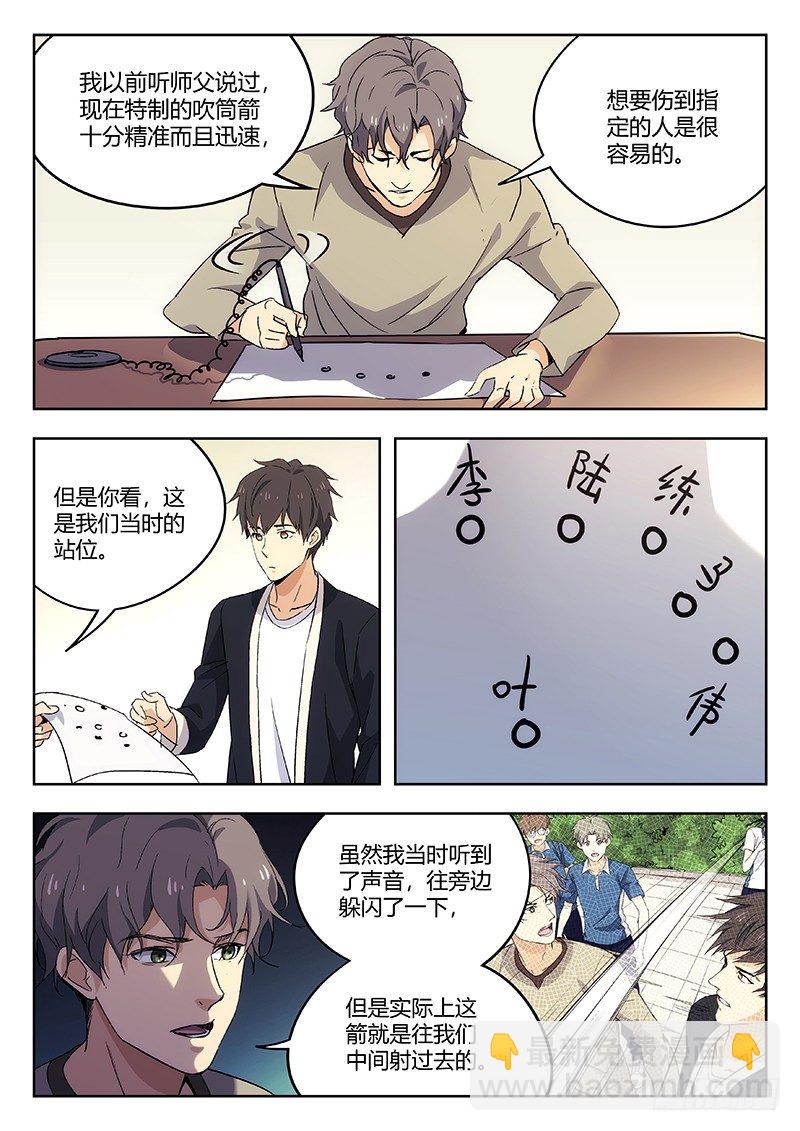 🍘武林传人 57：盲点 第6页