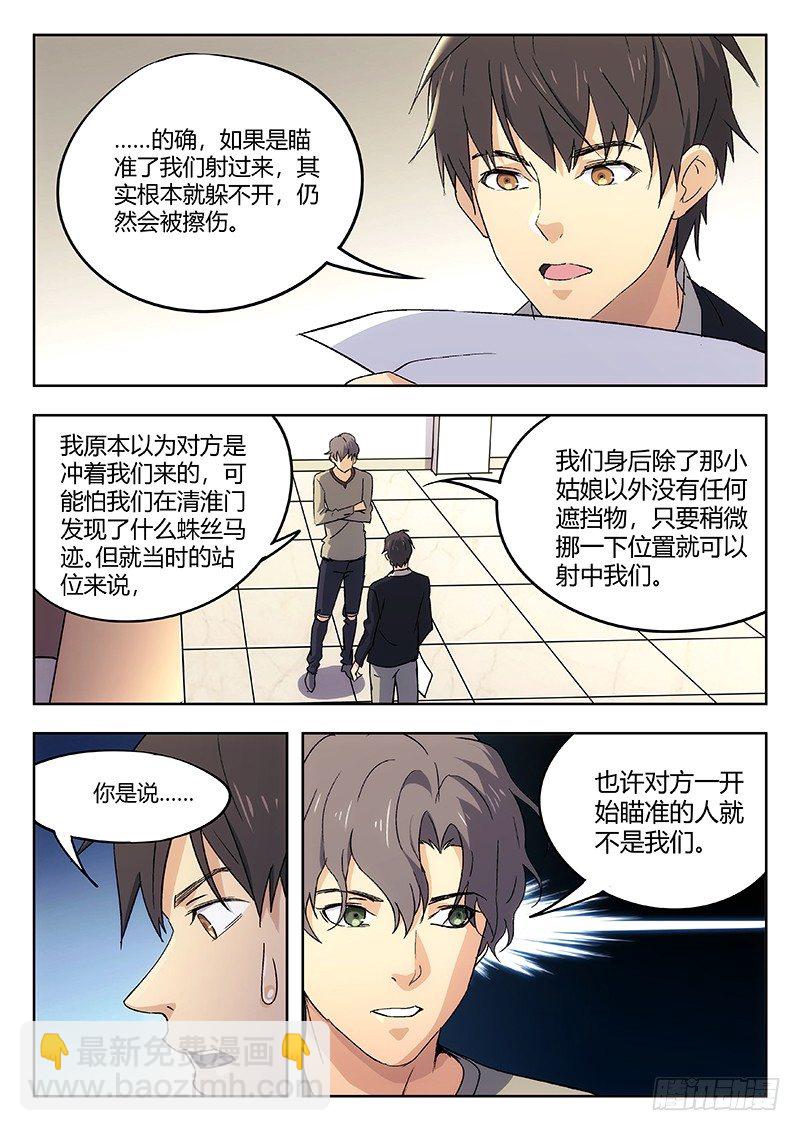 🍘武林传人 57：盲点 第7页