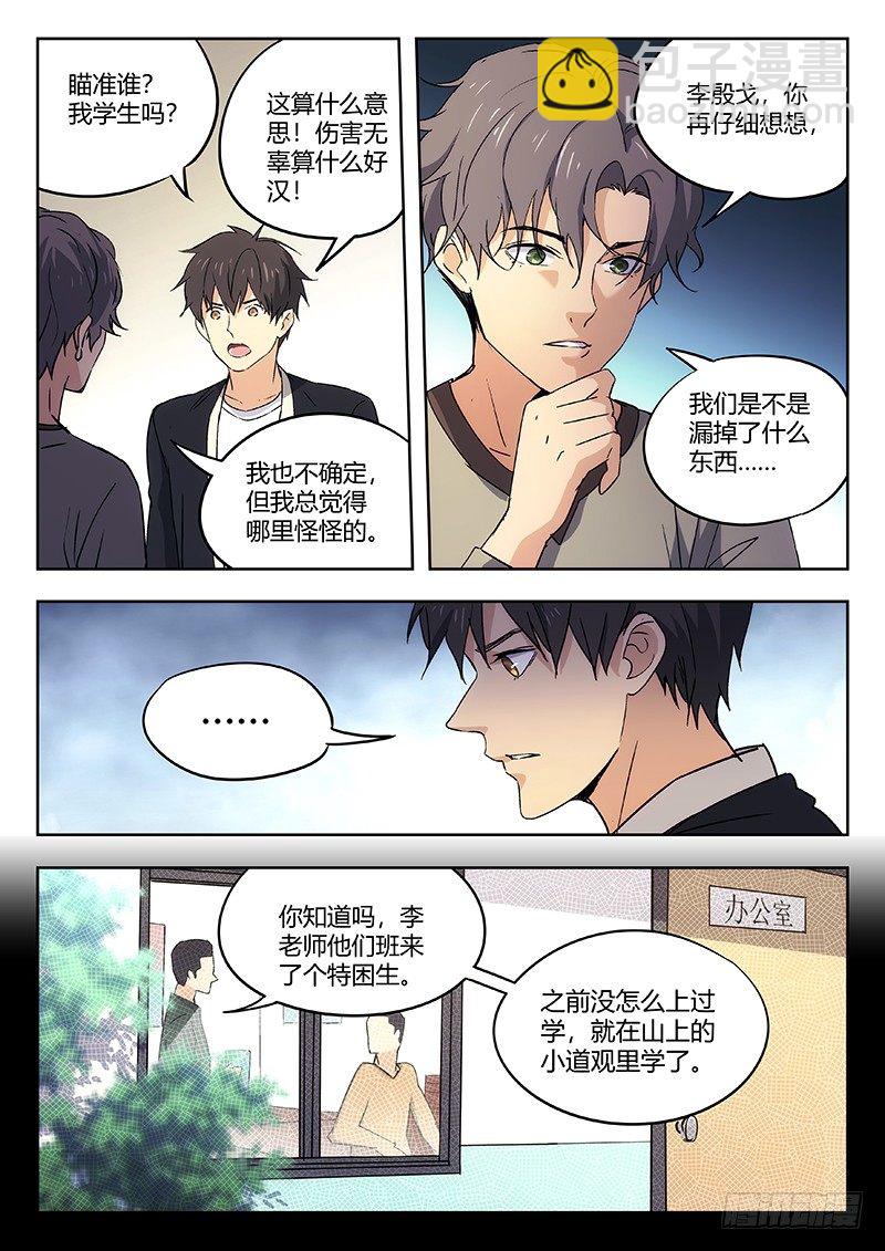🍘武林传人 57：盲点 第8页